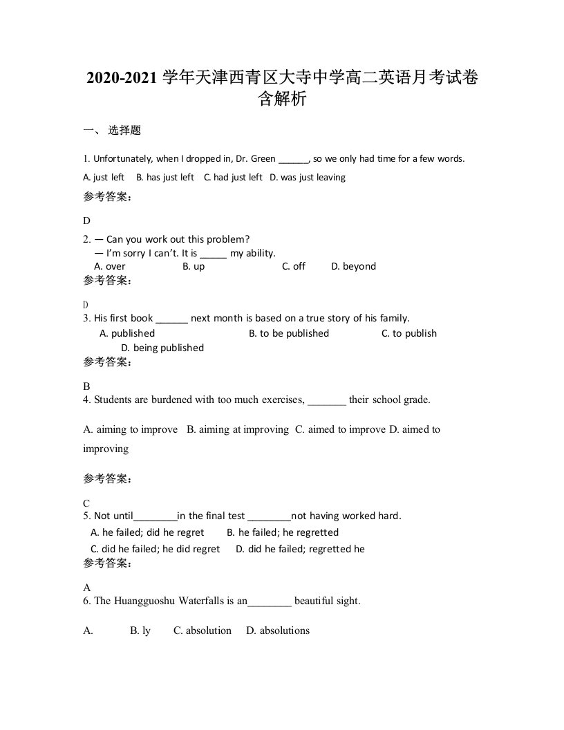 2020-2021学年天津西青区大寺中学高二英语月考试卷含解析