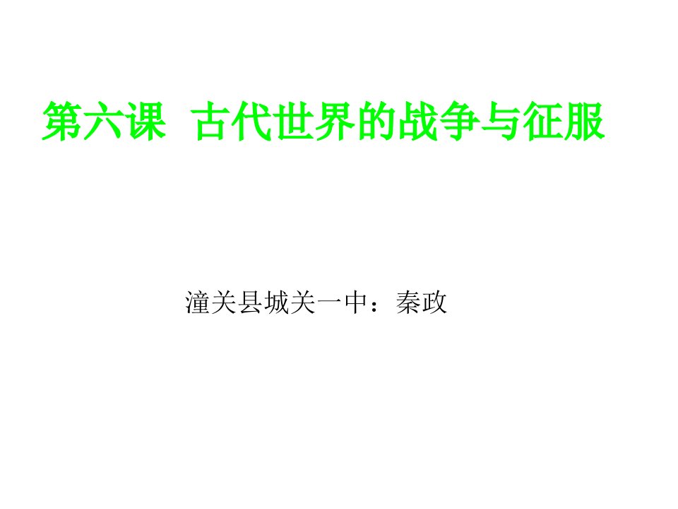 初中三年级历史上册第三单元