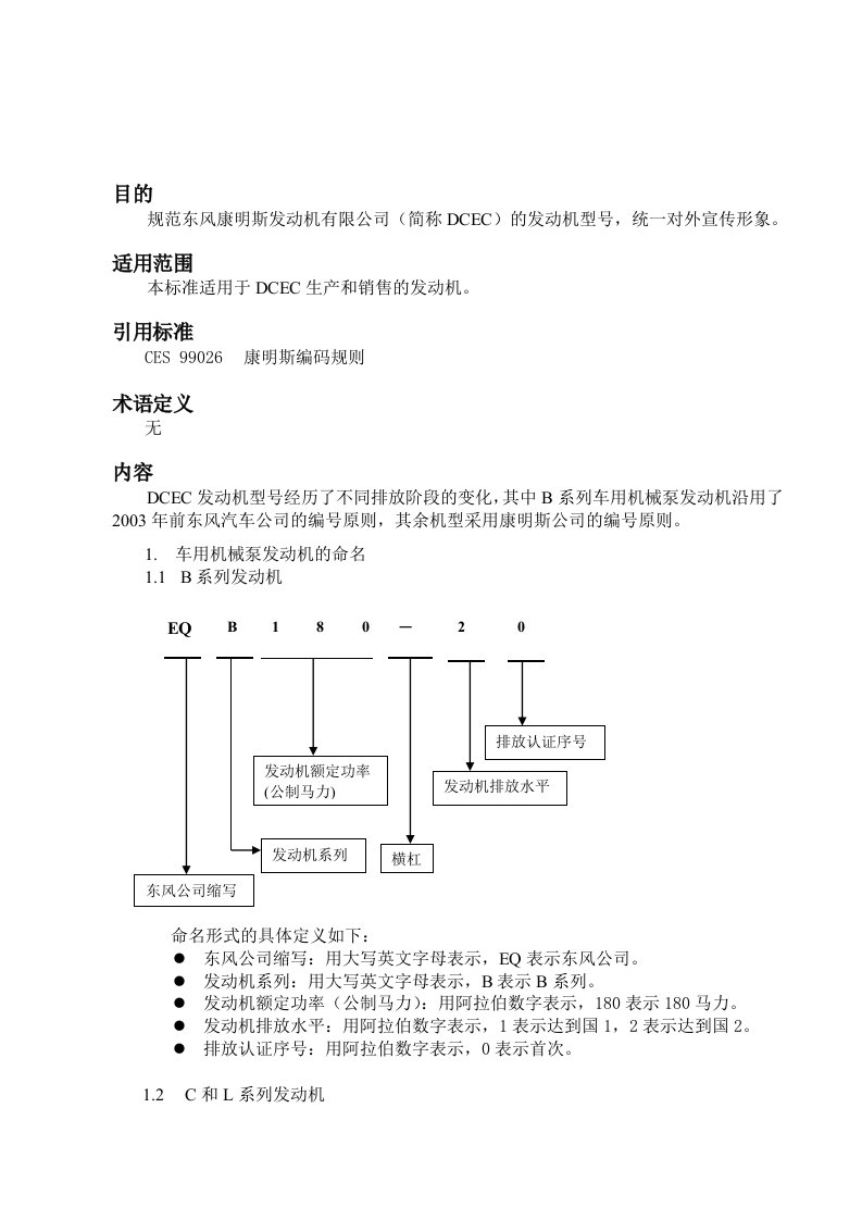 东风康明斯发动机命名规范