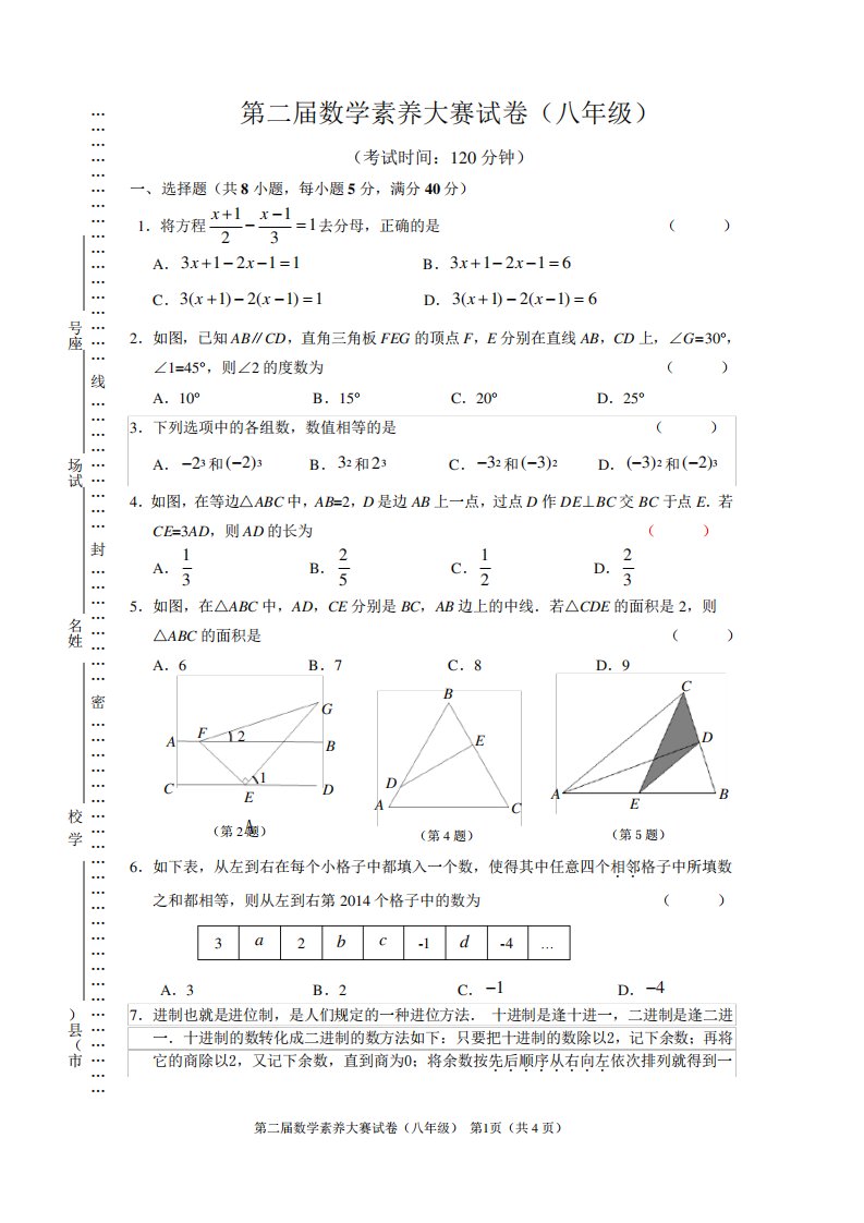 (完整版)第二届初中八年级学生数学素养大赛试卷(钱宜锋)