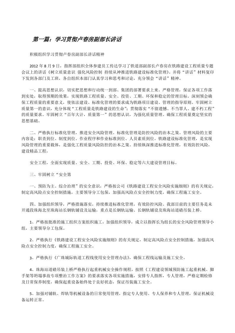 学习贯彻卢春房副部长讲话[修改版]