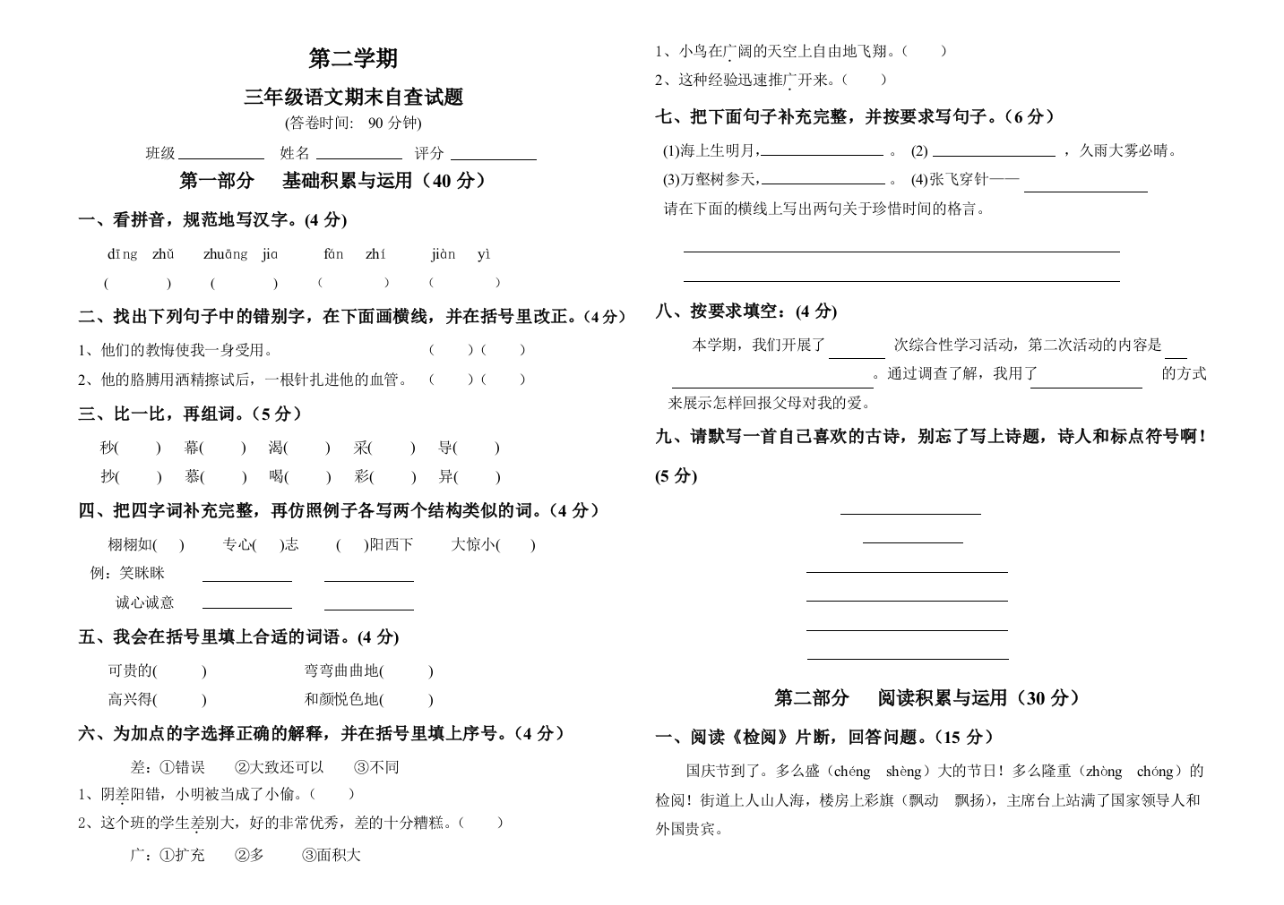 小学三年级语文第二学期期末自查试题