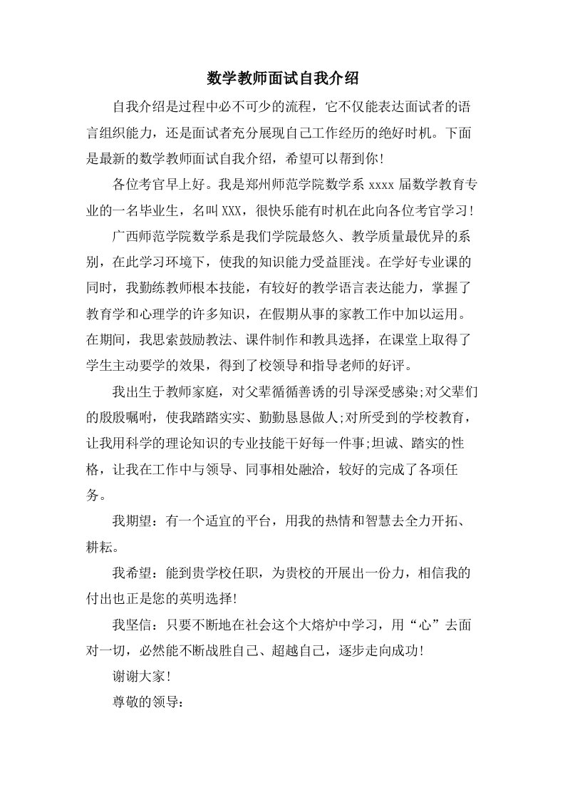 数学教师面试自我介绍