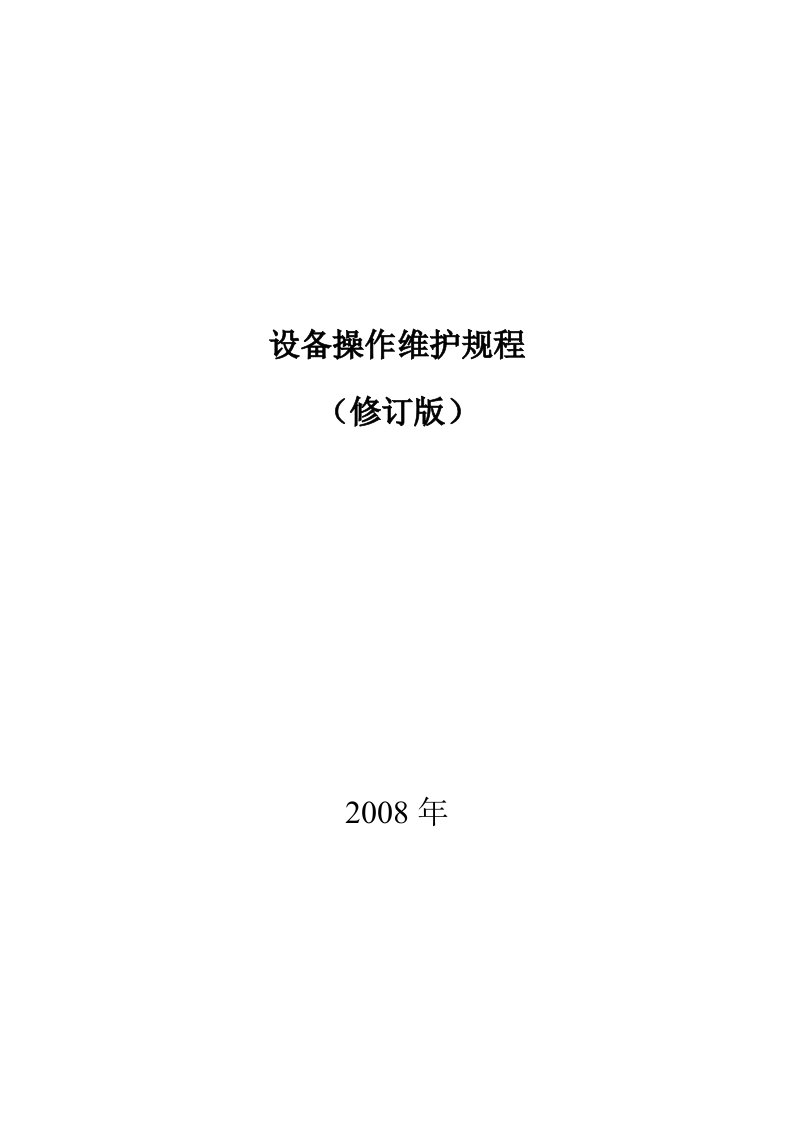 燃气设备维修保养规程