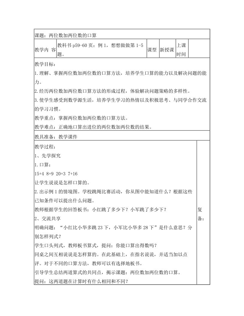 苏教版小学数学二年级下册第六单元两三位数加减法(1)