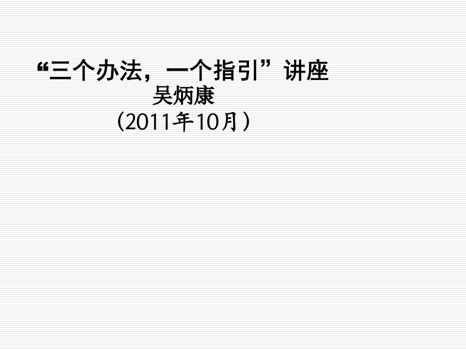 企业培训-银监三办法一指引培训材料