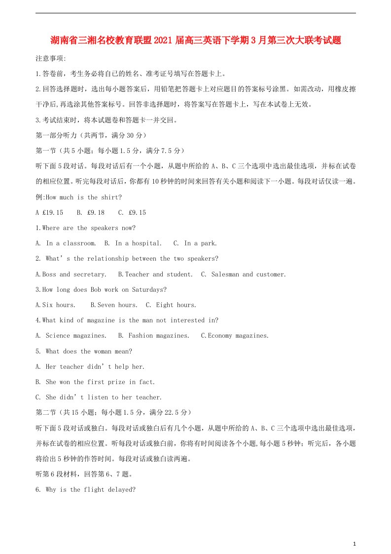 湖南省三湘名校教育联盟2021届高三英语下学期3月第三次大联考试题202104260239