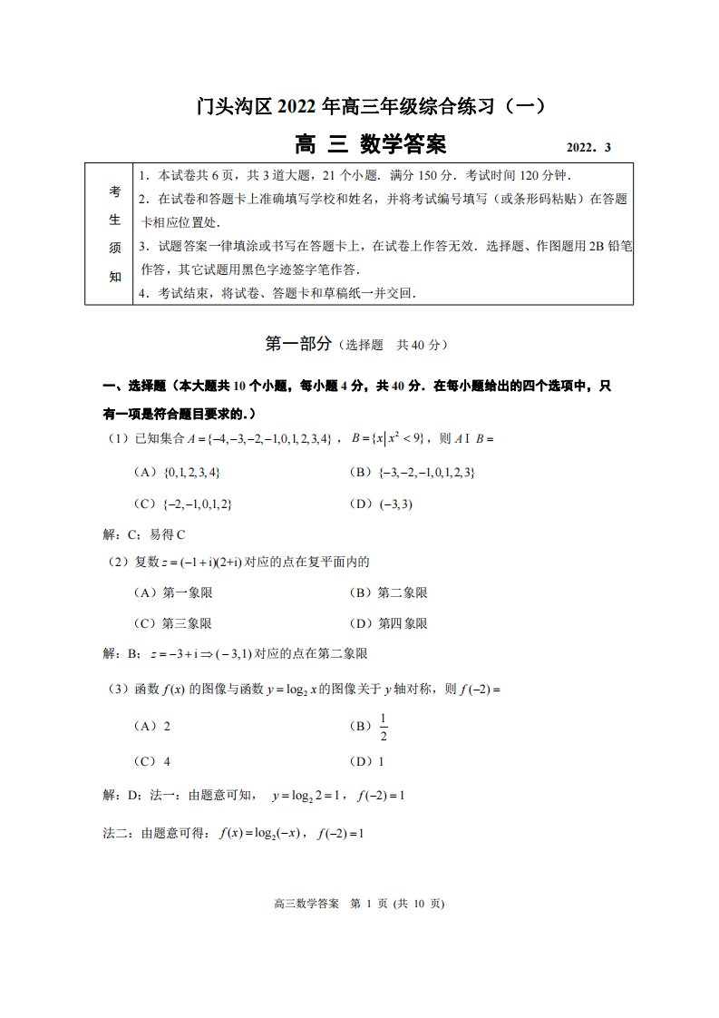 2022年北京市门头沟高三数学一模试卷