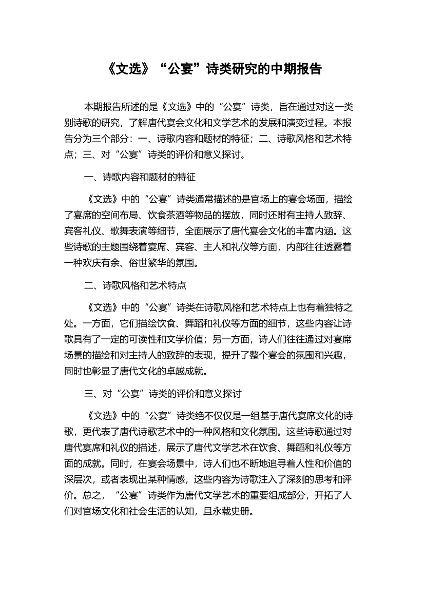 《文选》“公宴”诗类研究的中期报告