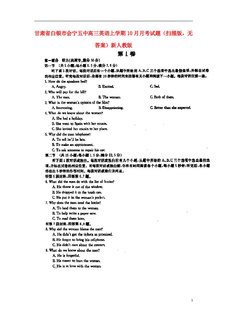 甘肃省白银市会宁五中高三英语上学期10月月考试题（扫描版，无答案）新人教版