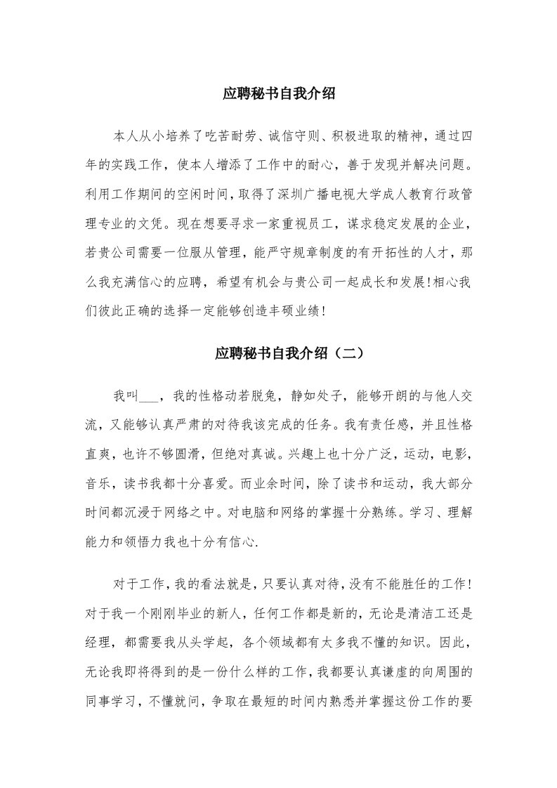 应聘秘书自我介绍