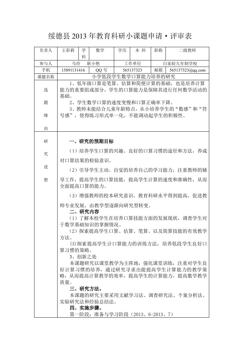 小学低段学生数学口算能力培养的研究资料汇编