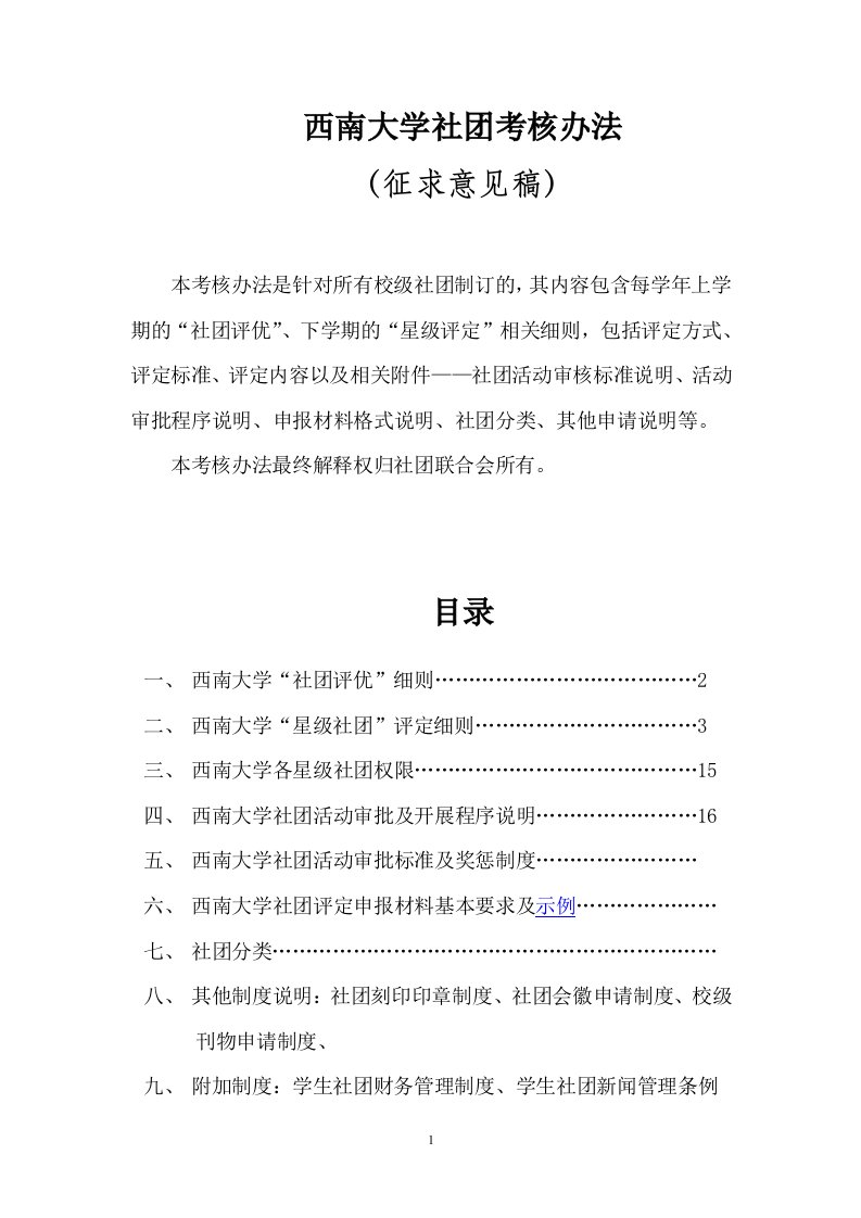 西南大学社团考核办法