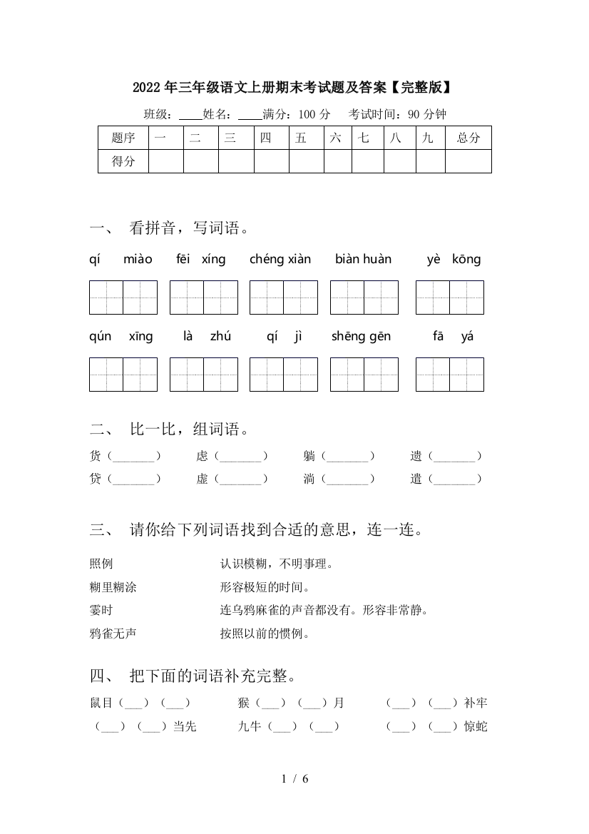 2022年三年级语文上册期末考试题及答案【完整版】