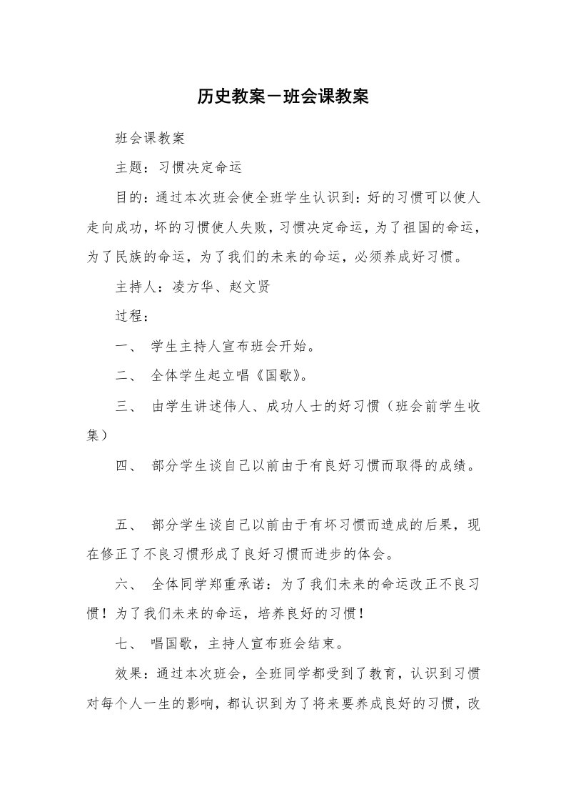 考试教案_历史教案－班会课教案