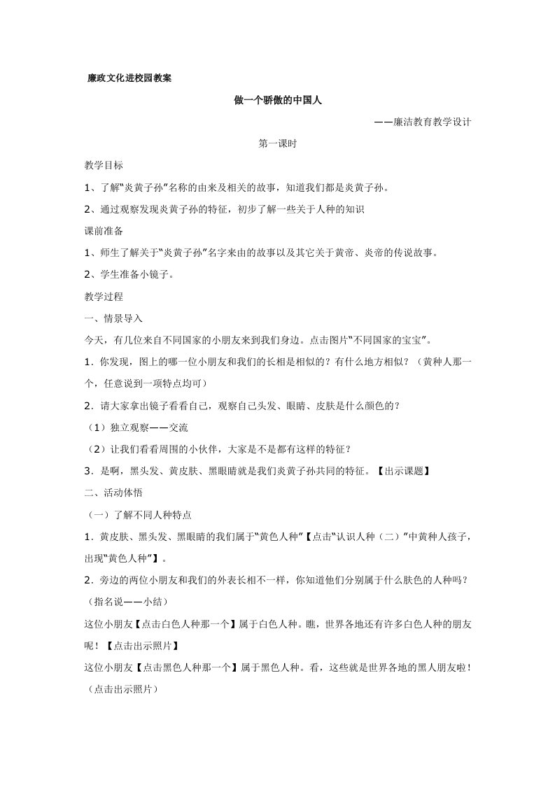 廉政文化进校园教案3