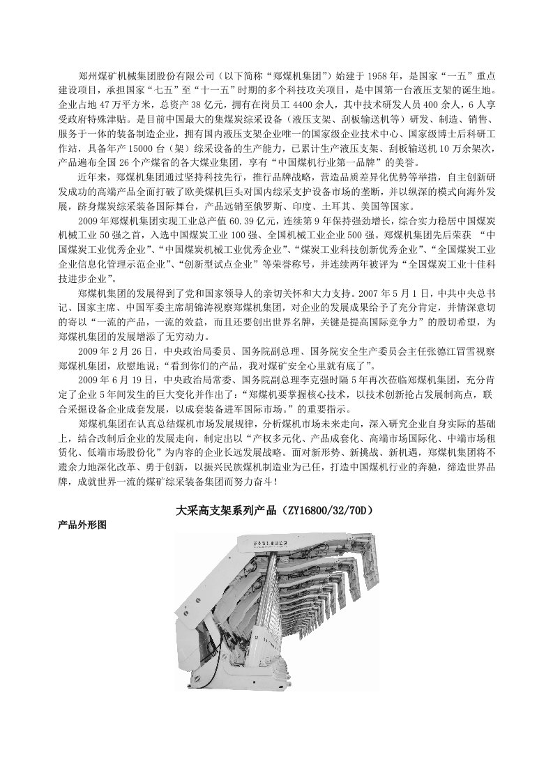 郑煤机集团的液压支架型号技术参数