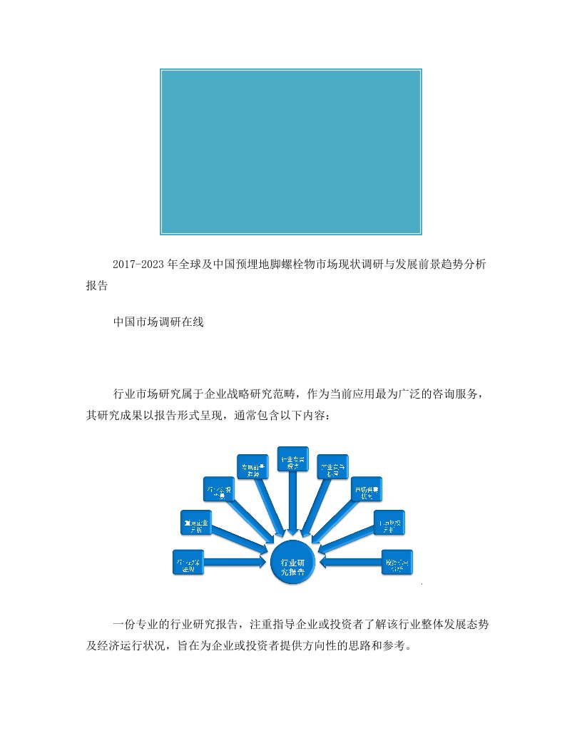 中国预埋地脚螺栓物市场分析报告