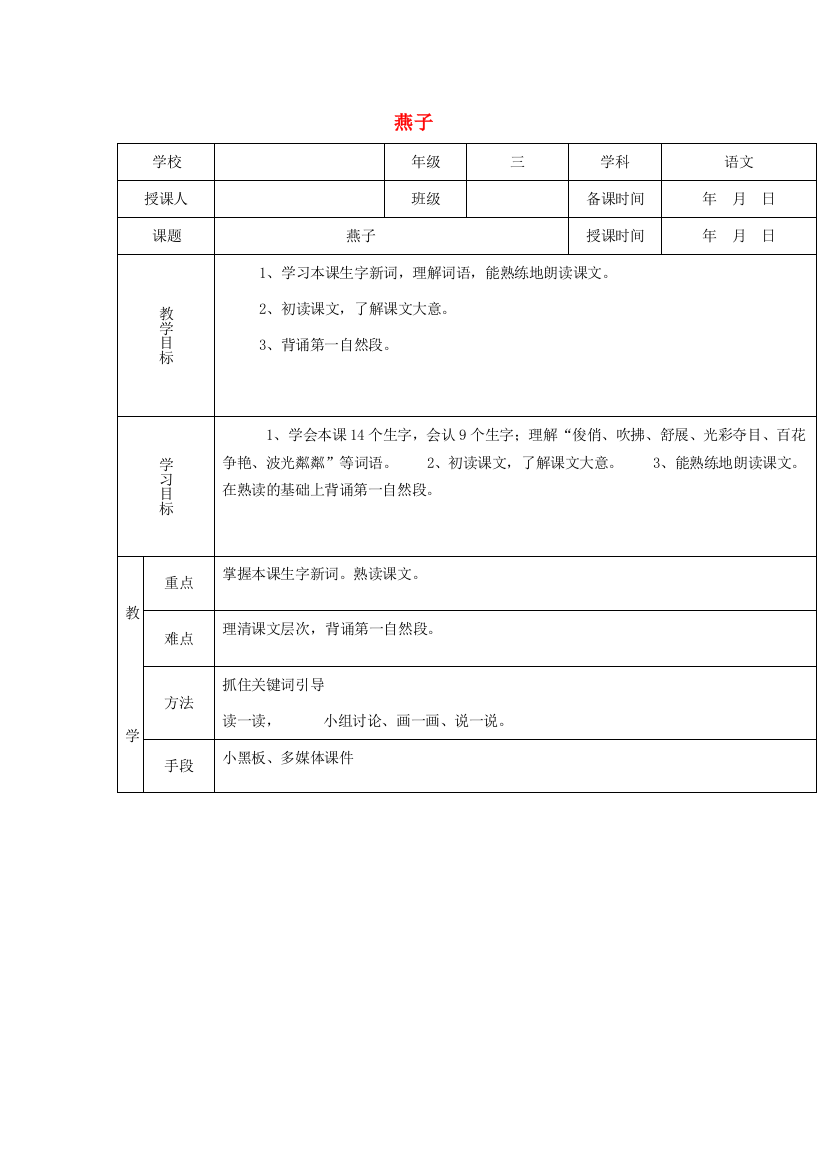 三年级语文下册