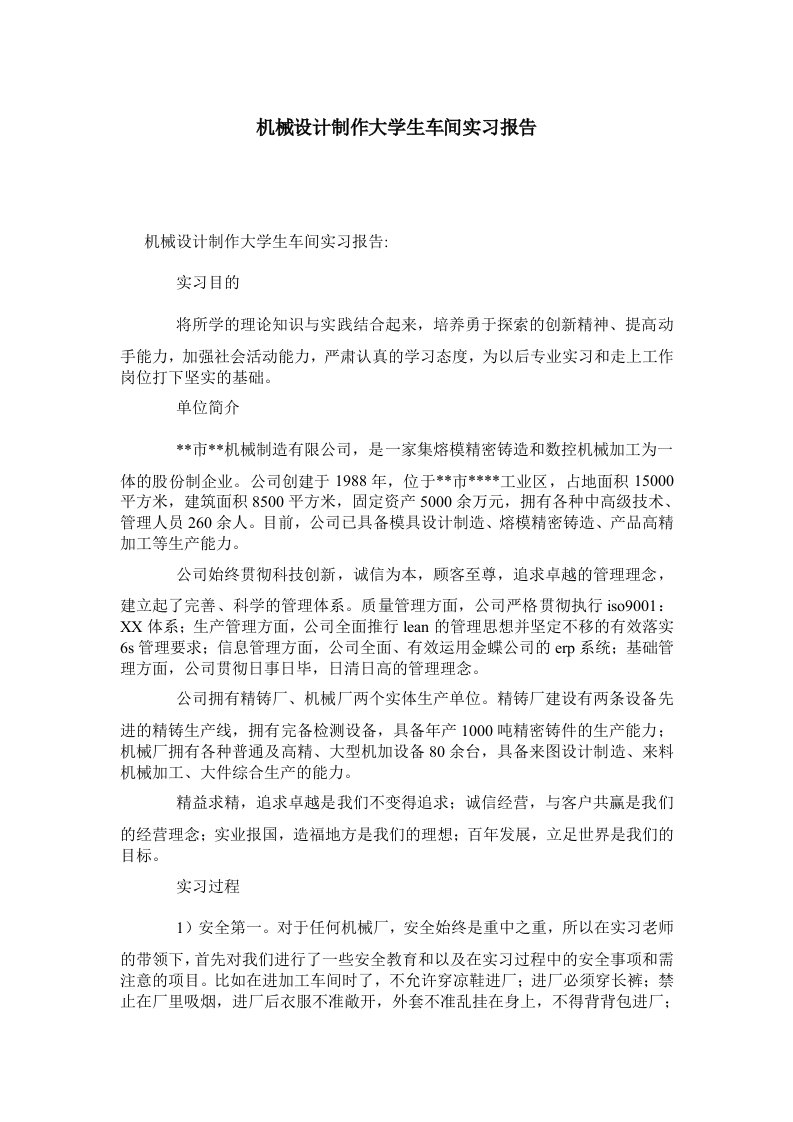 机械设计制作大学生车间实习报告