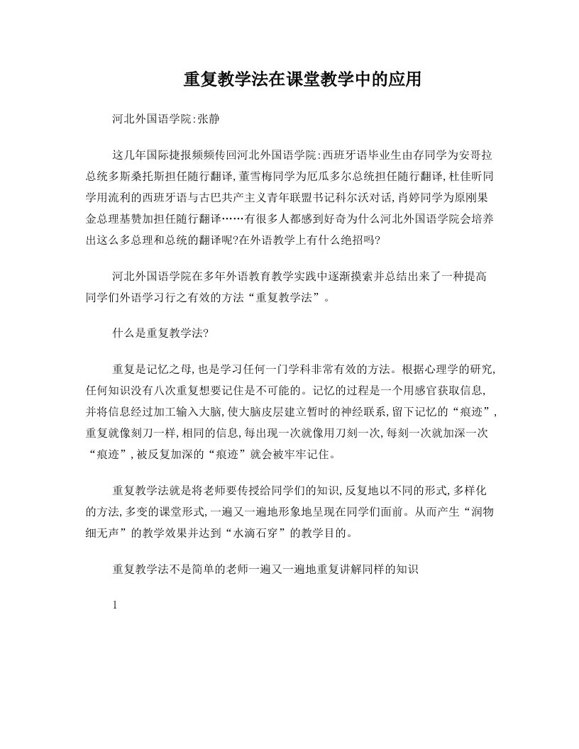 重复教学法在课堂教学中的应用