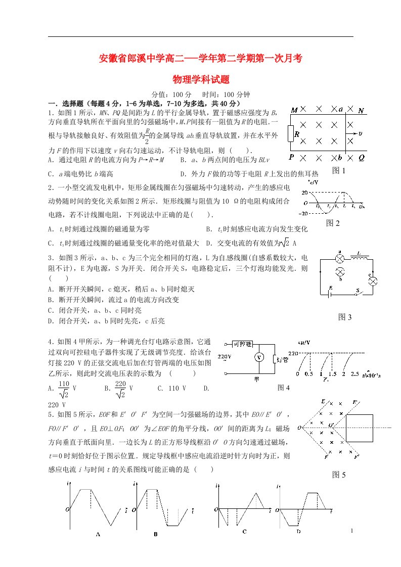 安徽省宣城市郎溪县郎溪中学高二物理下学期第一次月考试题