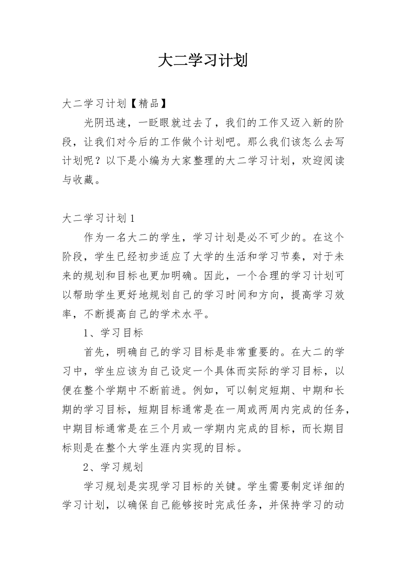 大二学习计划_20