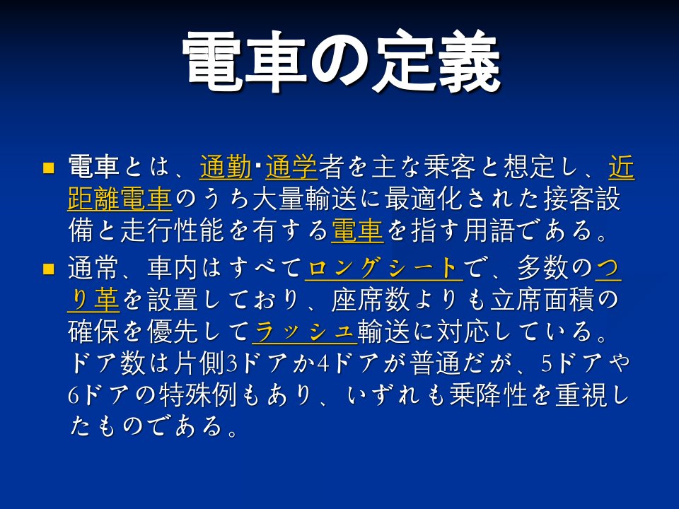 日本电车写真