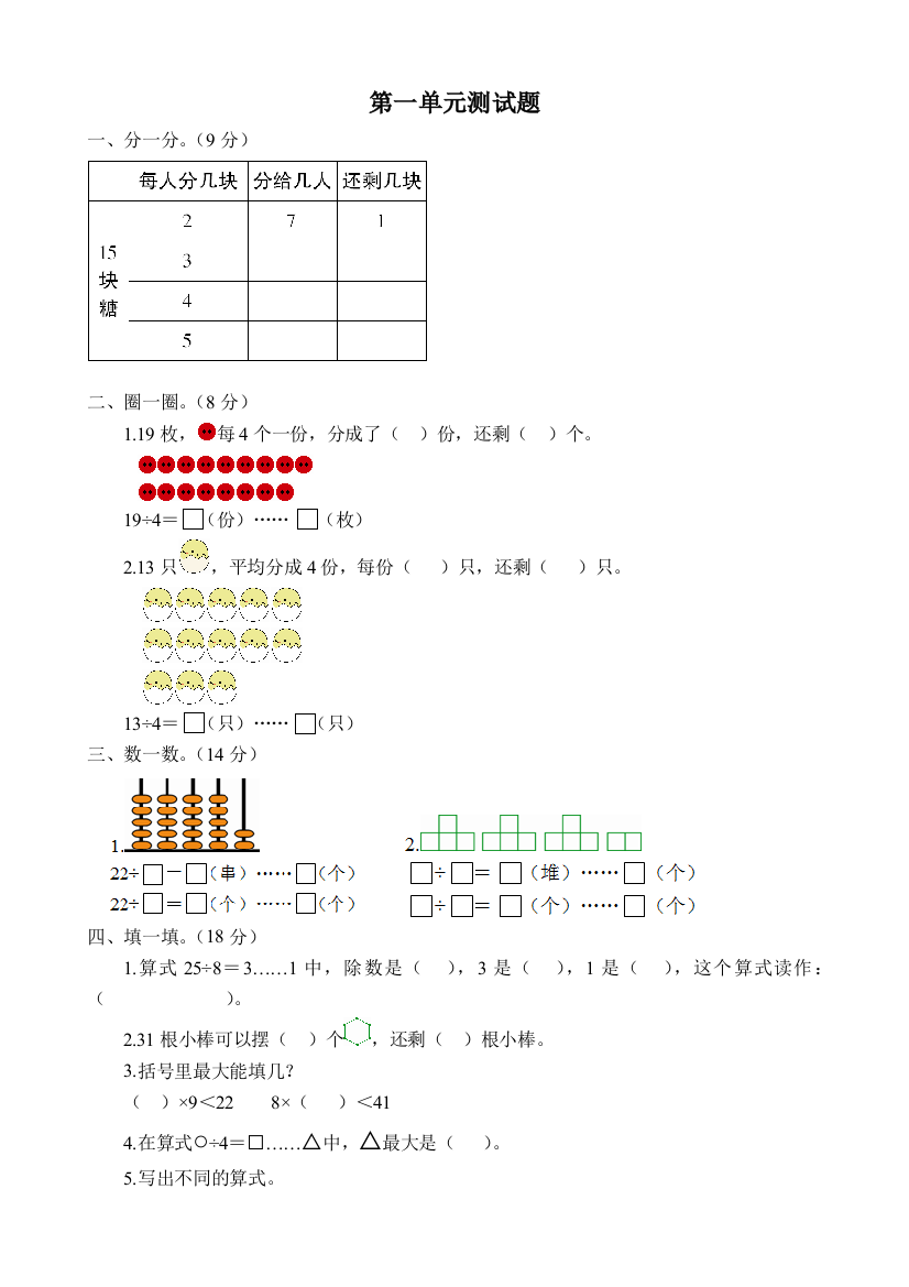 (完整word版)苏教版小学数学二年级下册单元测试题全册-推荐文档