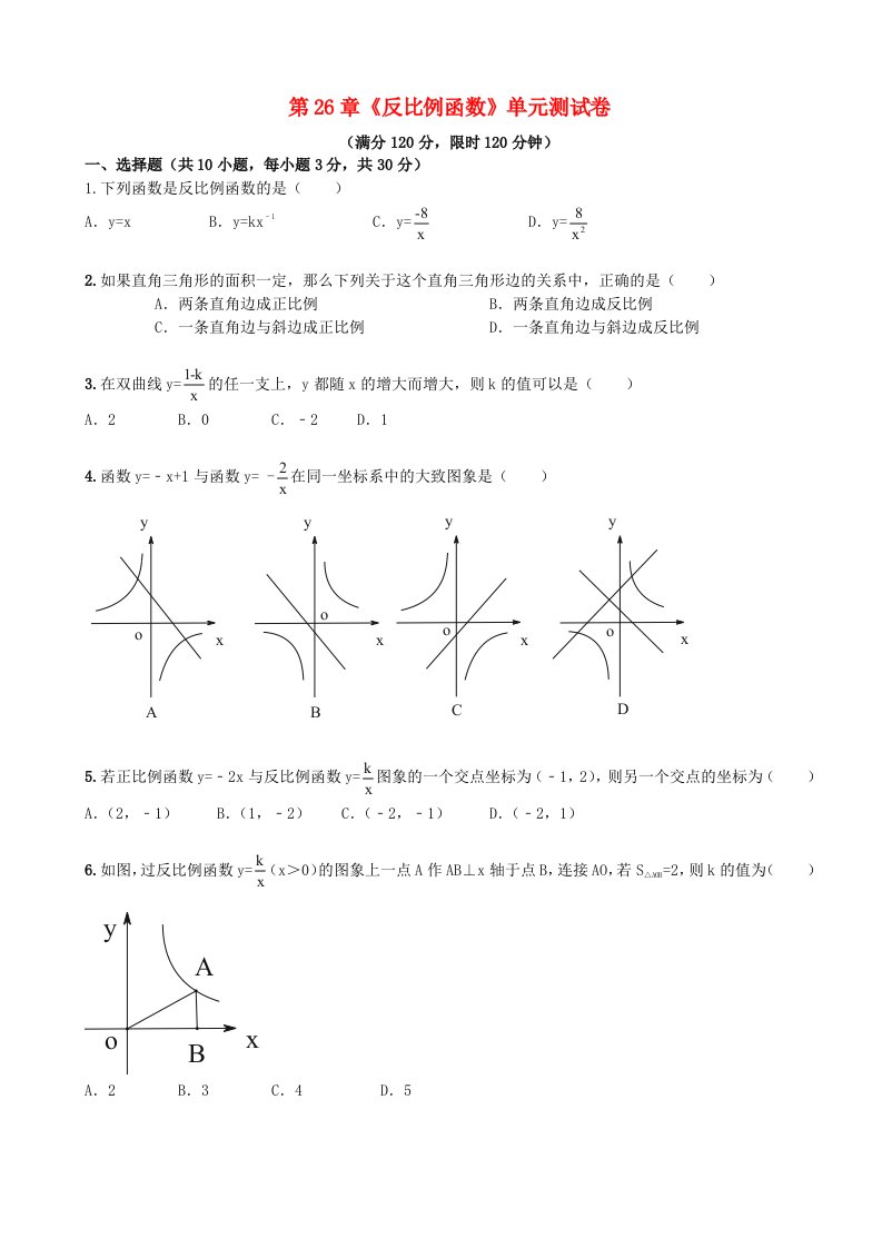 九年级数学下册第26章《反比例函数》单元检测（含解析）（新版）新人教版