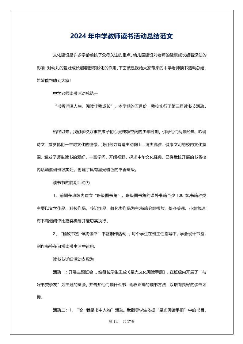 2024年中学教师读书活动总结范文