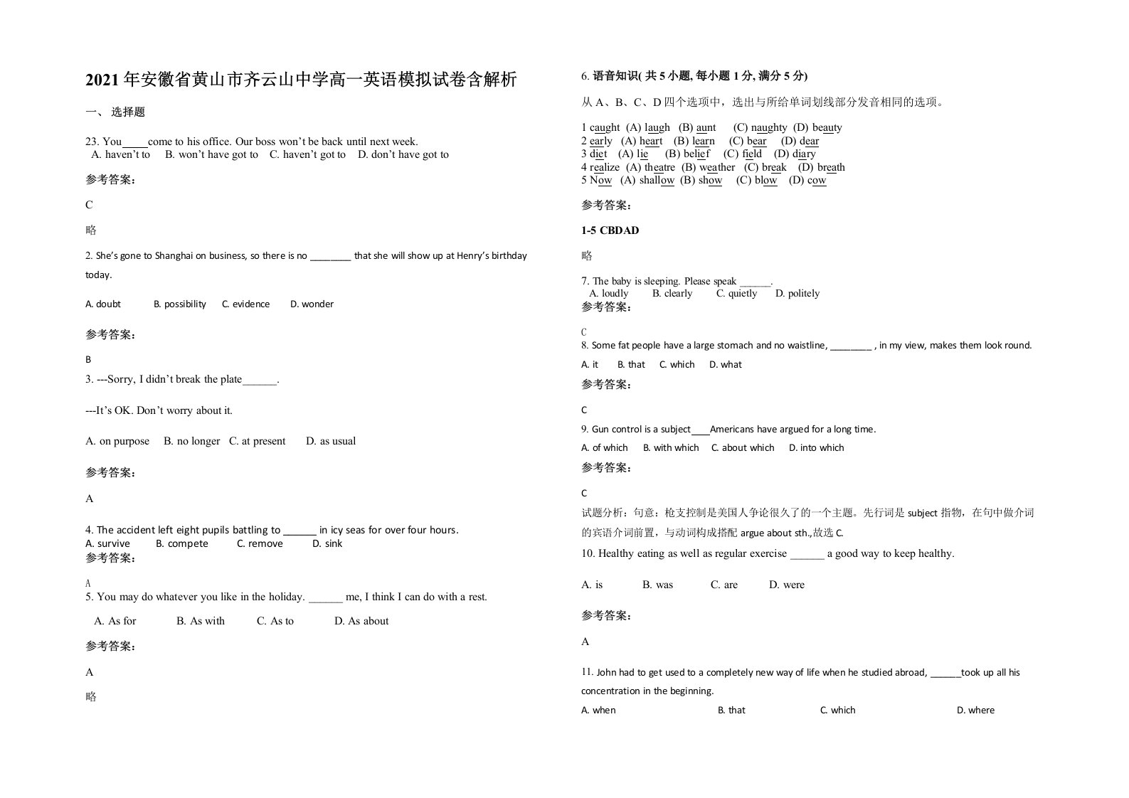 2021年安徽省黄山市齐云山中学高一英语模拟试卷含解析