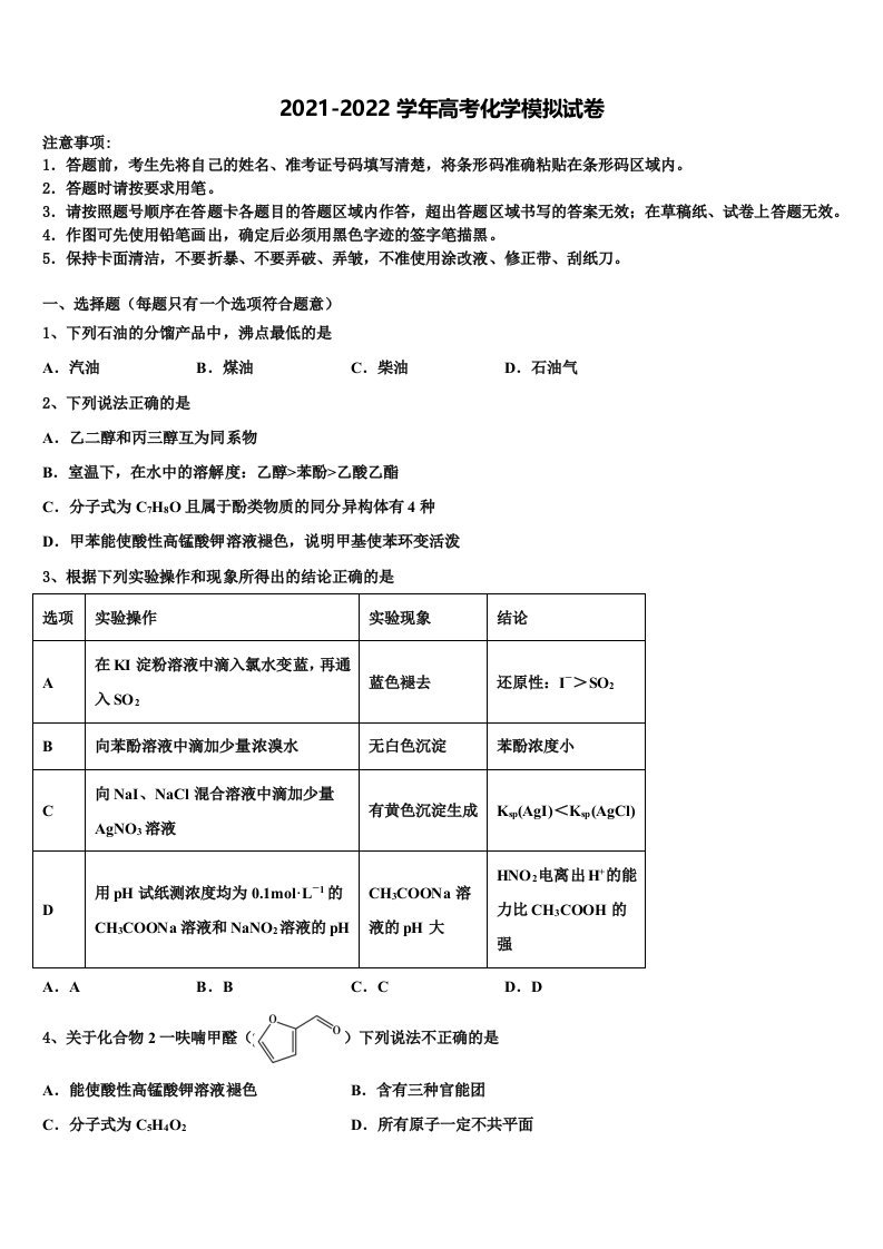 江苏省常州市高级中学2021-2022学年高三一诊考试化学试卷含解析