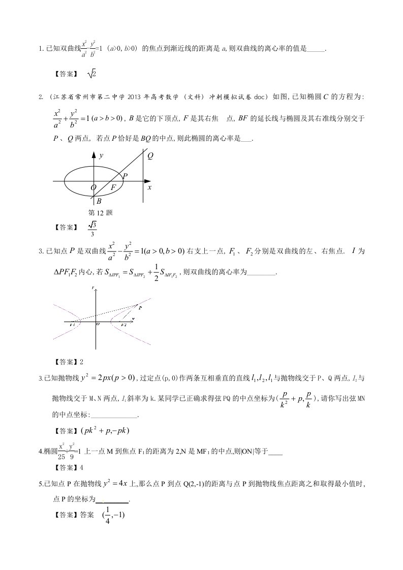 圆锥曲线练习二