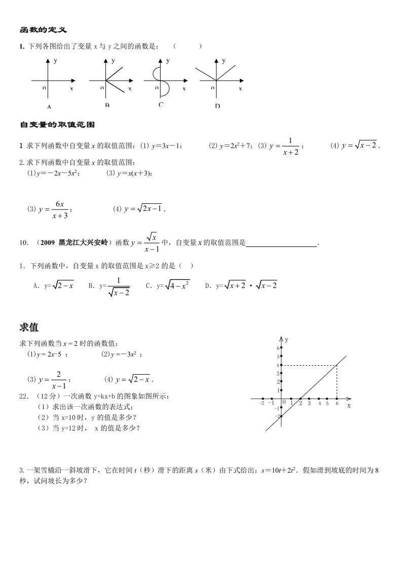 八年级数学下册一次函数经典题型精选