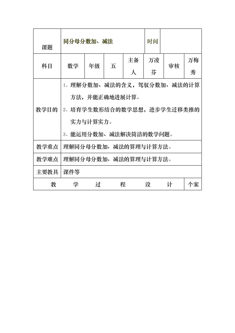 人教版小学数学五年级下册第六单元教案1