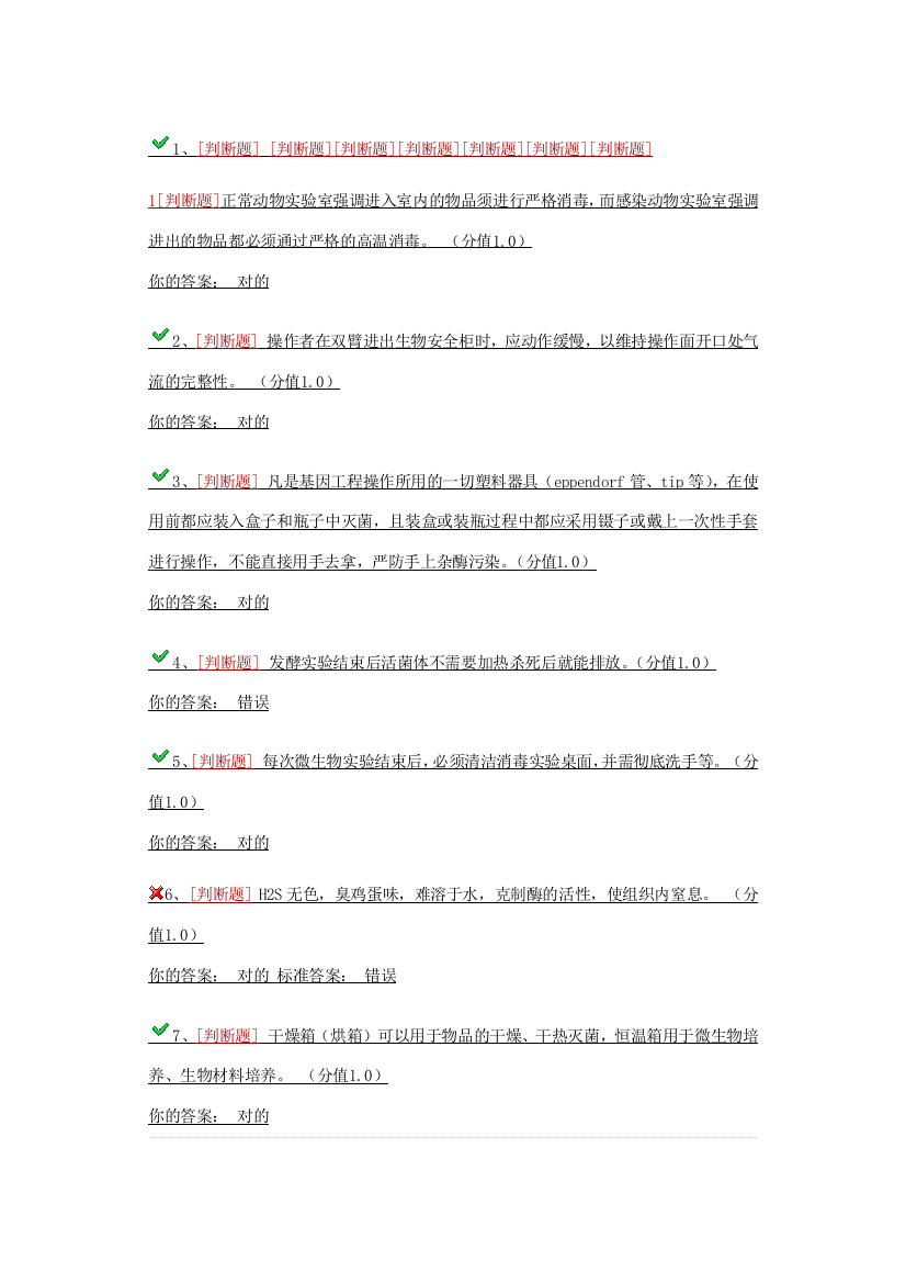 2023年实验室安全知识竞赛题