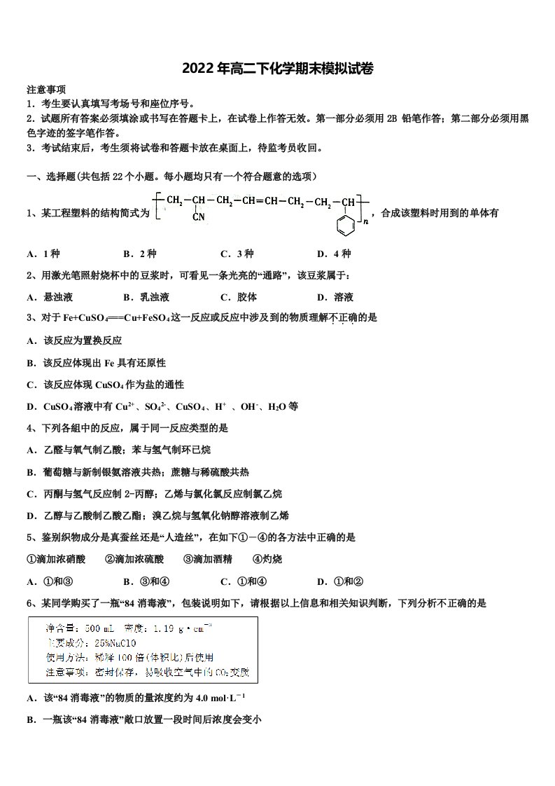 2022年山东省济宁市达标名校高二化学第二学期期末综合测试模拟试题含解析