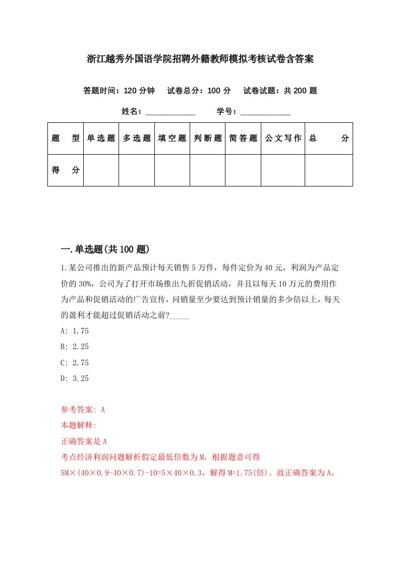 浙江越秀外国语学院招聘外籍教师模拟考核试卷含答案2