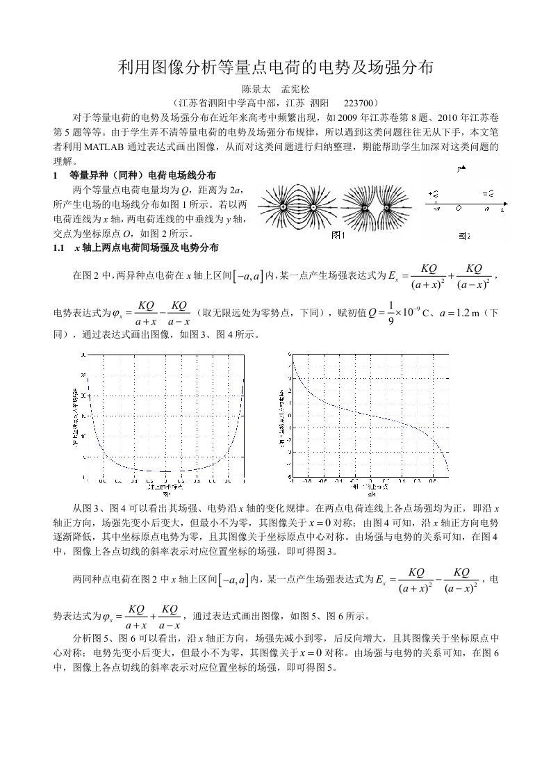 利用图像分析等量点电荷的电势与场强分布