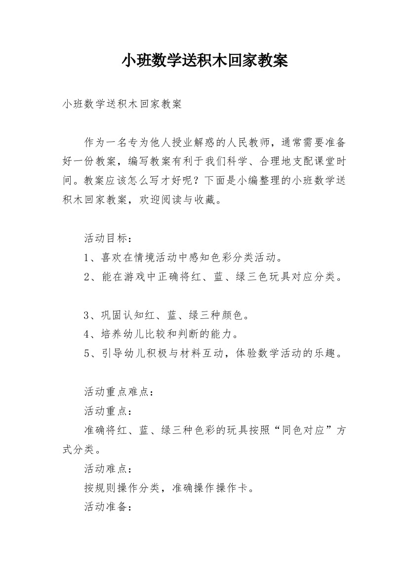 小班数学送积木回家教案