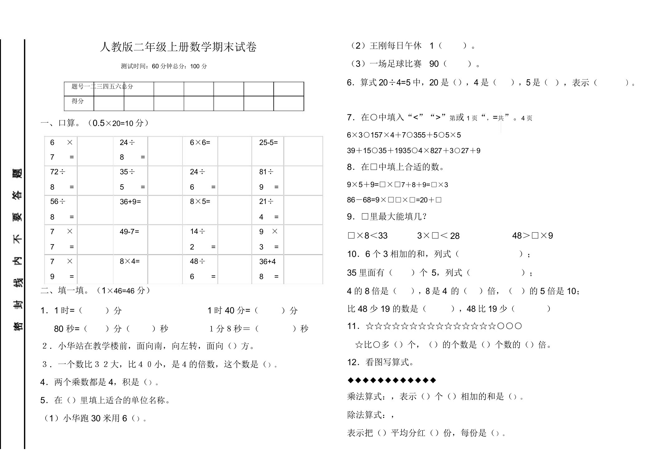 【名师推荐】人教版小学数学二年级上册期末试卷(2)