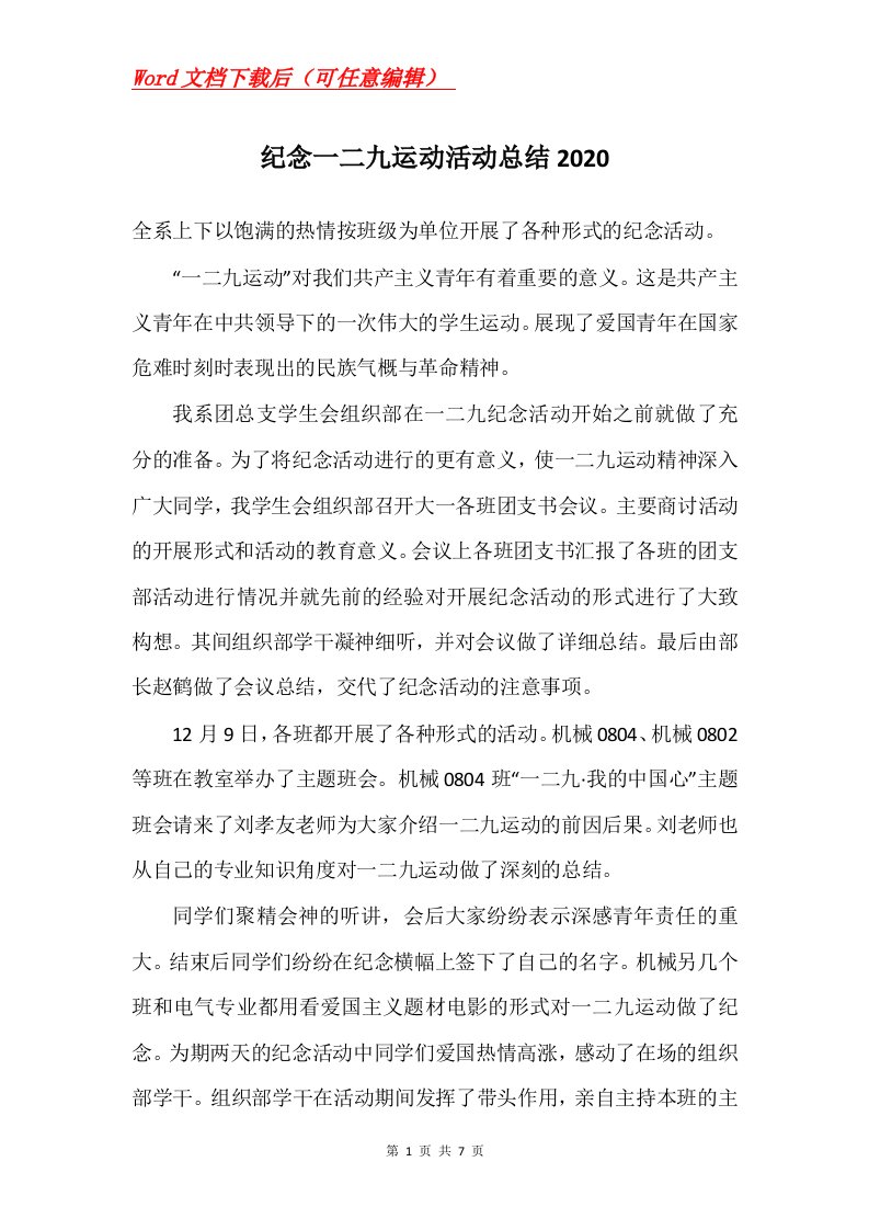 纪念一二九运动活动总结2020