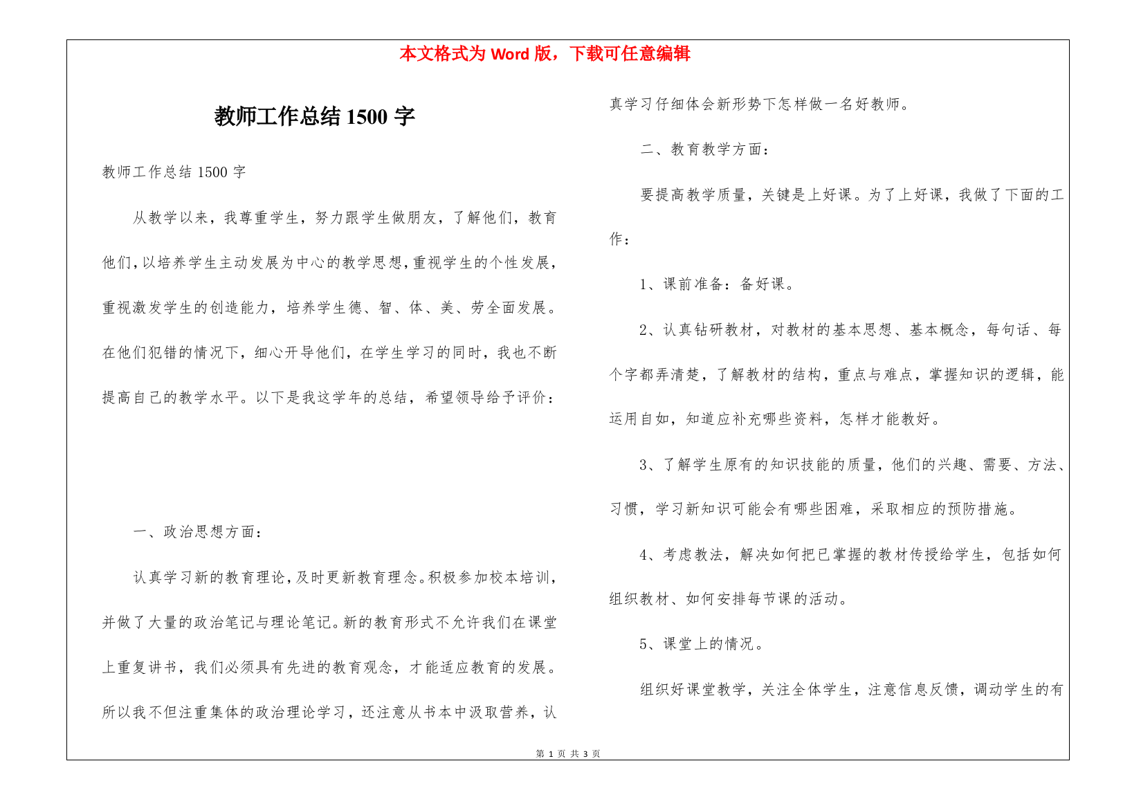 教师工作总结1500字