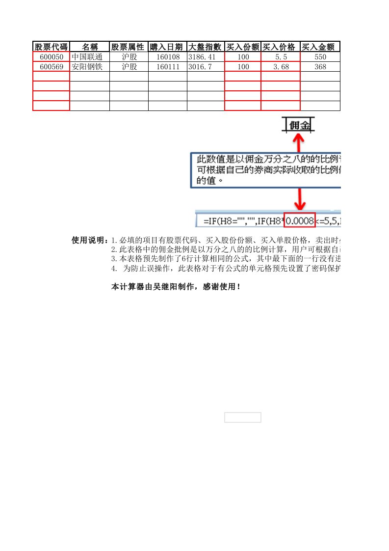 股票交易费用计算器