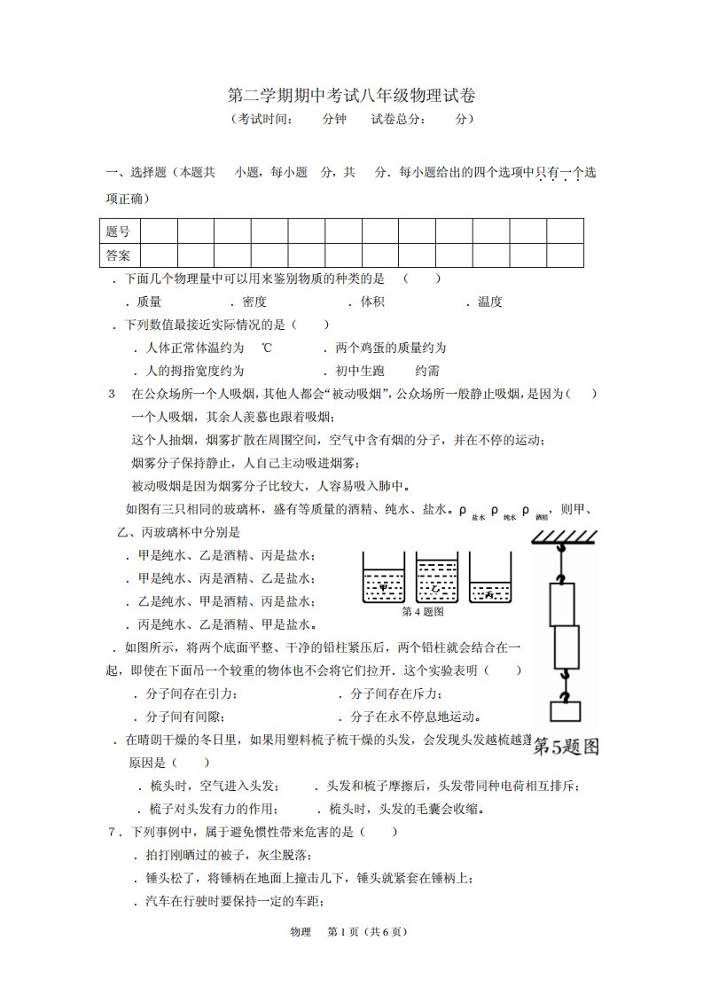 苏科版八年级物理下册期中考试试卷含答案