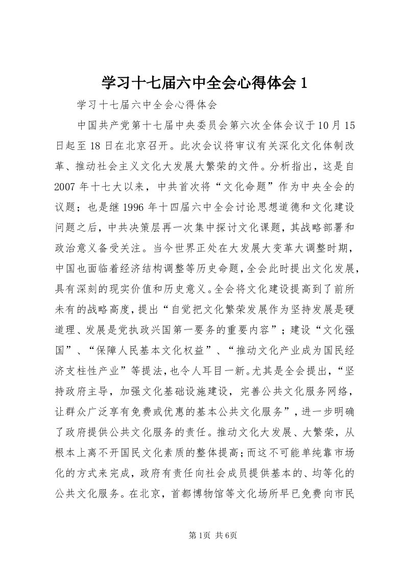 7学习十七届六中全会心得体会