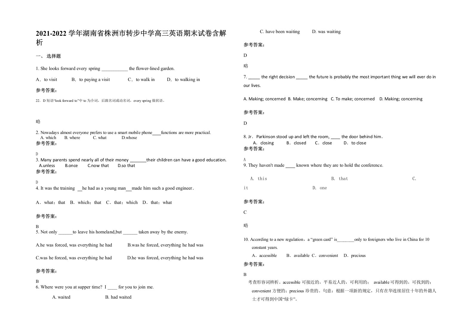 2021-2022学年湖南省株洲市转步中学高三英语期末试卷含解析