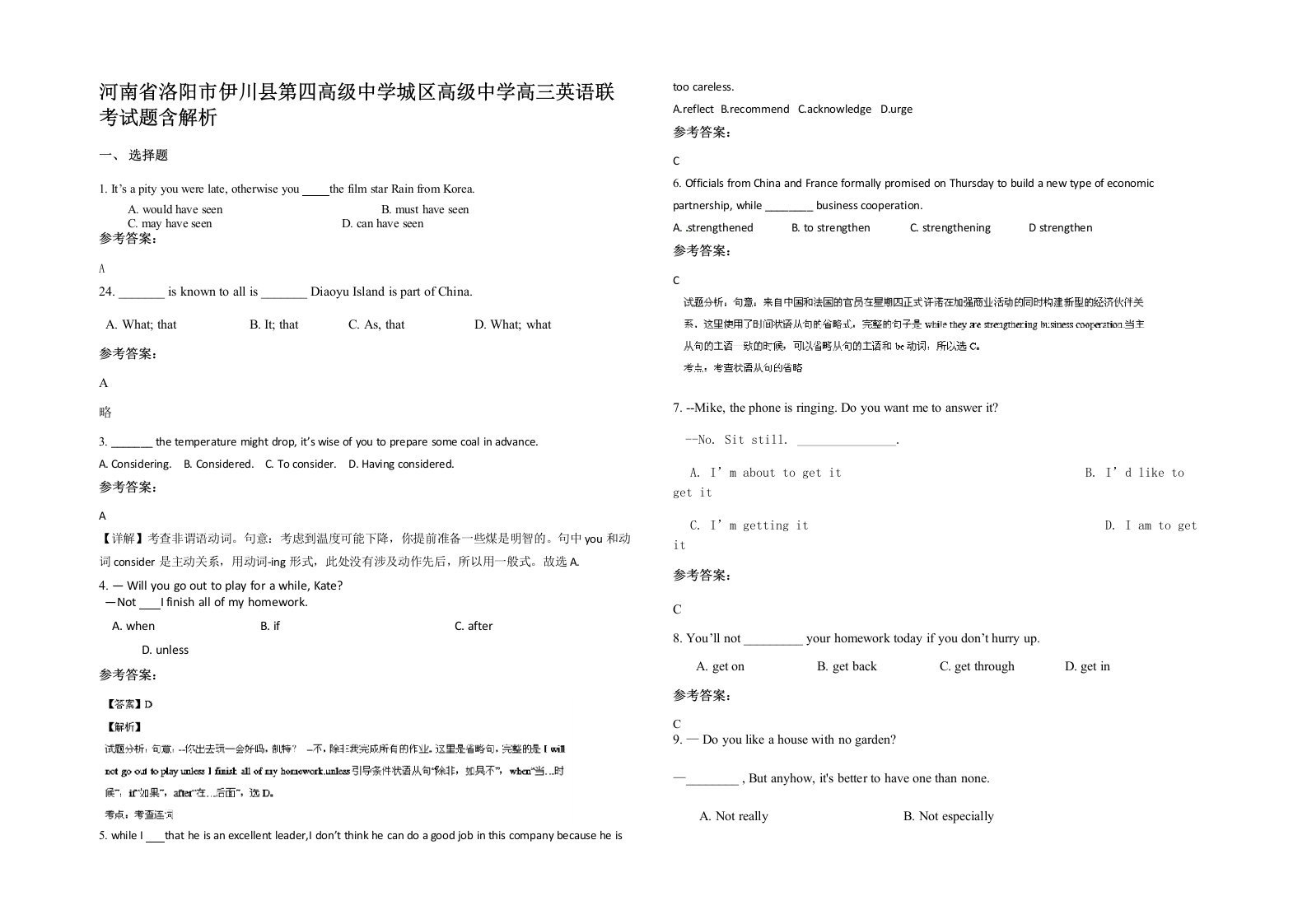 河南省洛阳市伊川县第四高级中学城区高级中学高三英语联考试题含解析