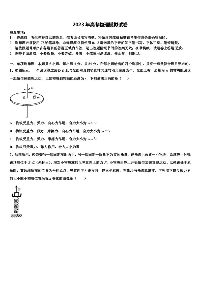 2023届云南省昆明市师范大学附属中学高三最后一模物理试题含解析